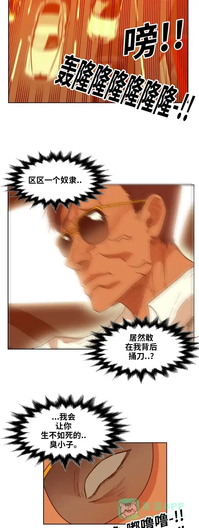 《热练战士》第163话 第5页