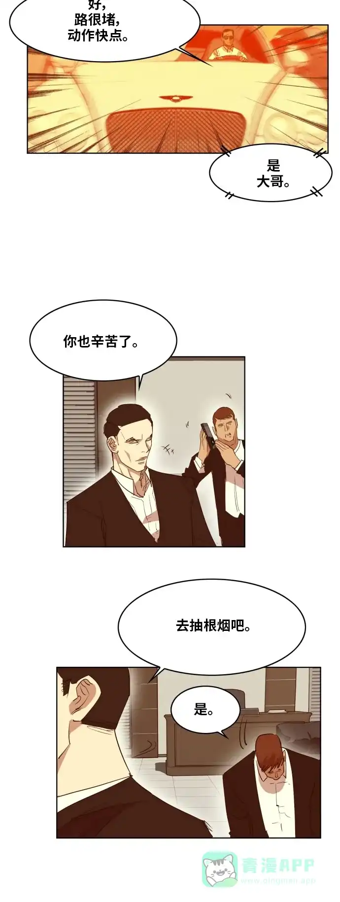 《热练战士》第163话 第8页