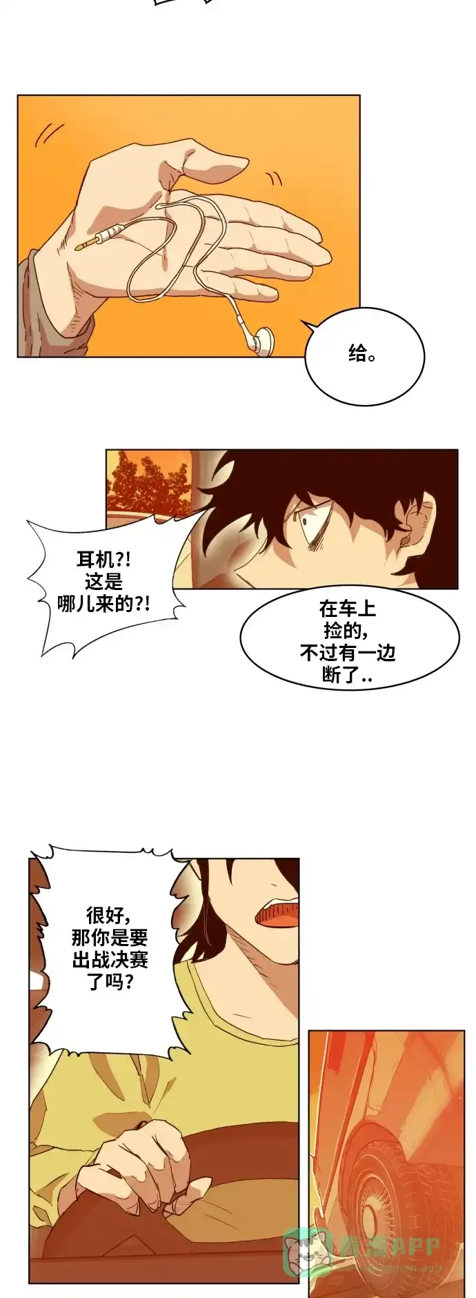 《热练战士》第163话 第28页
