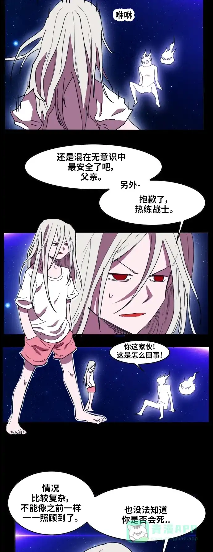 《热练战士》第164话 第25页