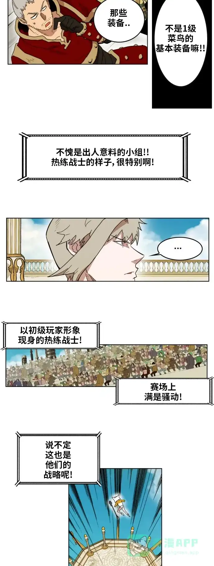 《热练战士》第164话 第18页