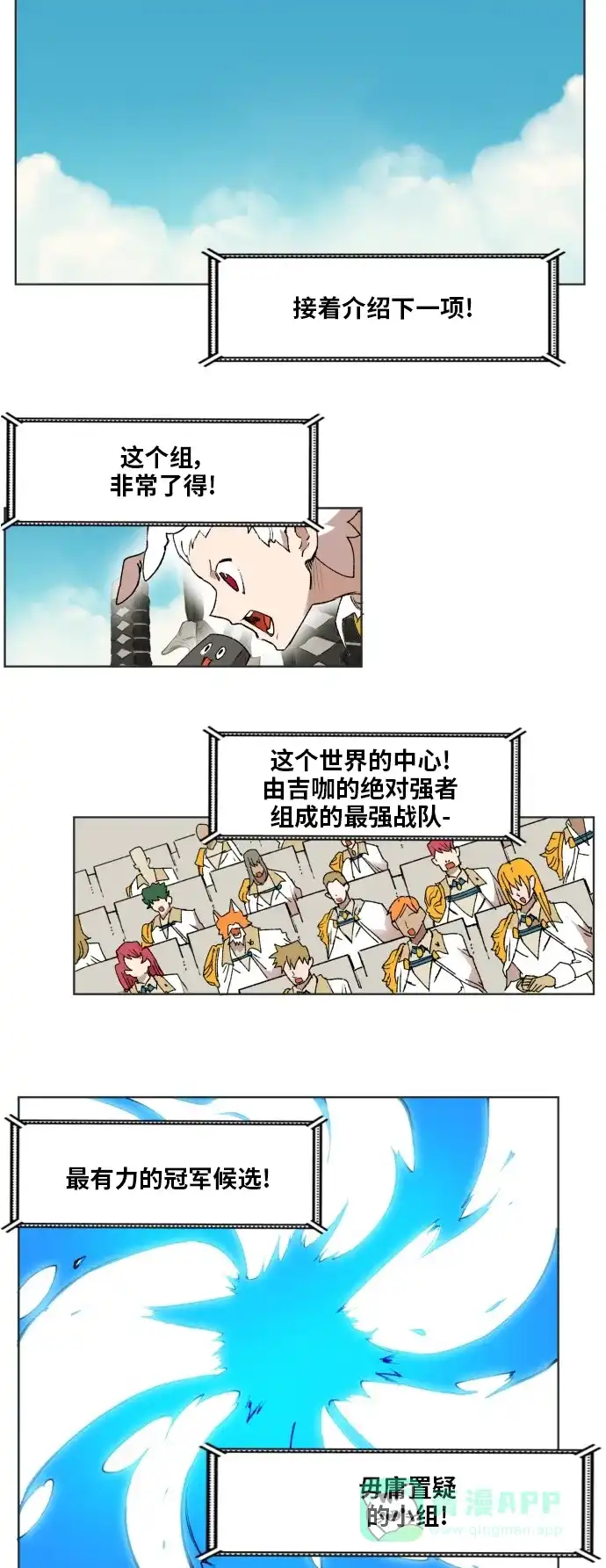 《热练战士》第164话 第9页