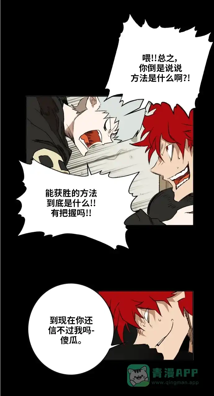 《热练战士》第164话 第33页