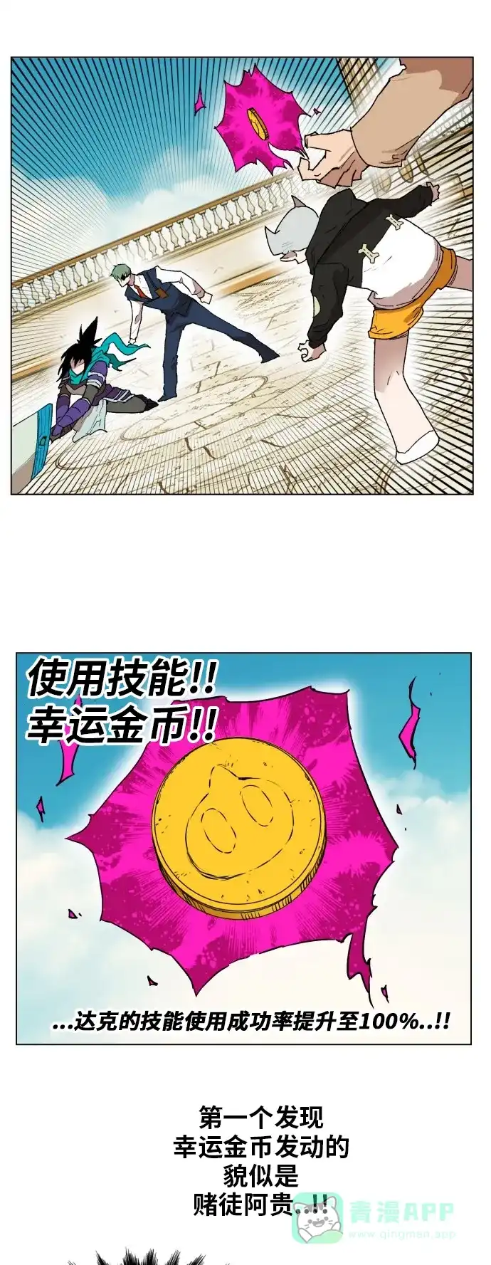 《热练战士》第164话 第46页