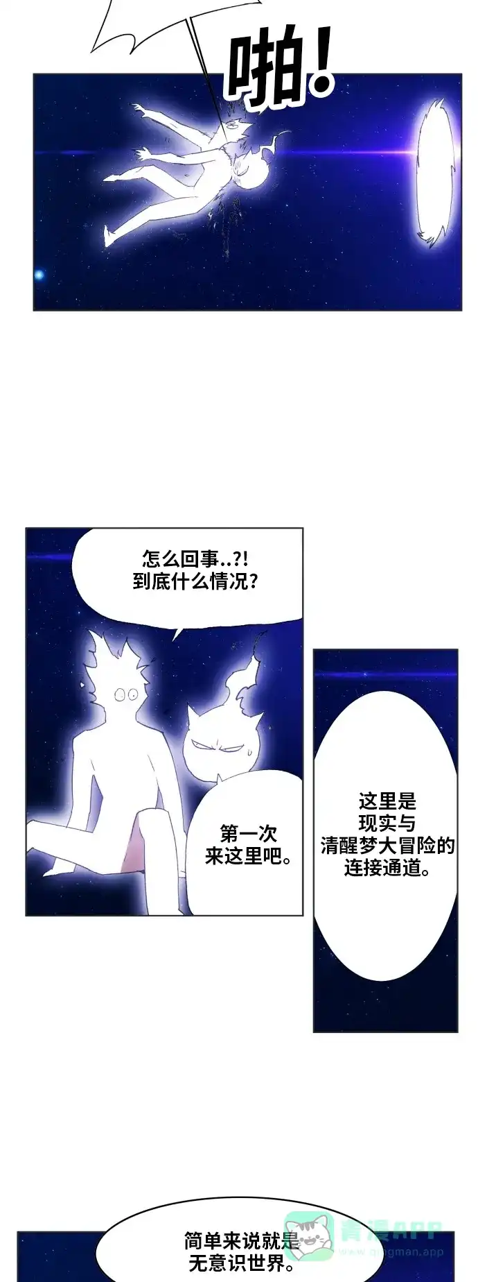 《热练战士》第164话 第4页