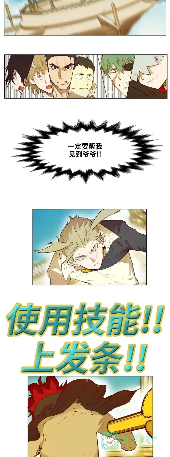 《热练战士》第164话 第51页