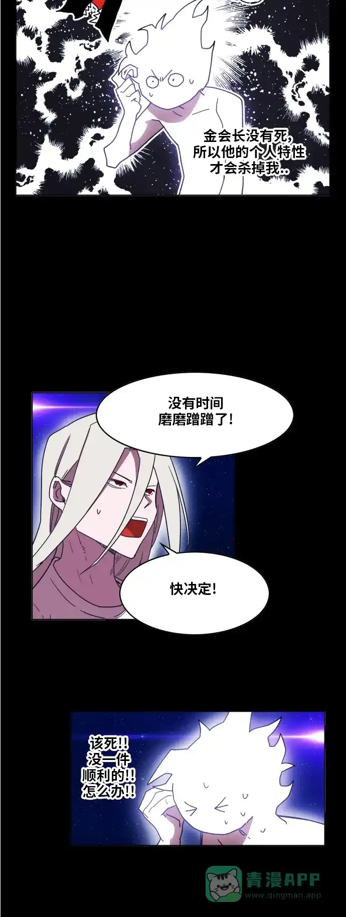 《热练战士》第164话 第29页