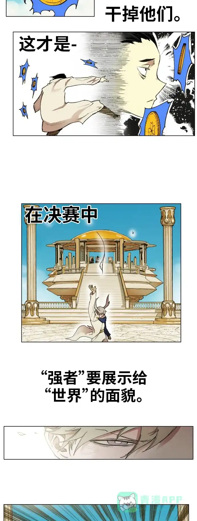 《热练战士》第164话 第39页