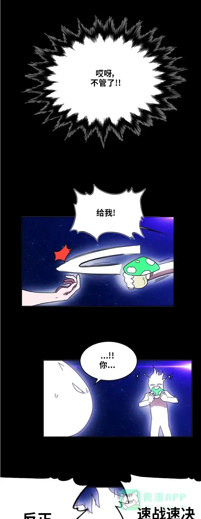 《热练战士》第164话 第30页