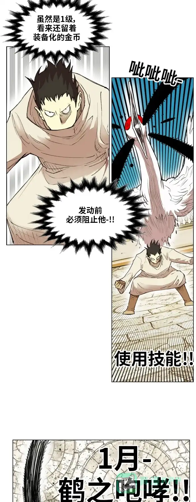 《热练战士》第164话 第47页