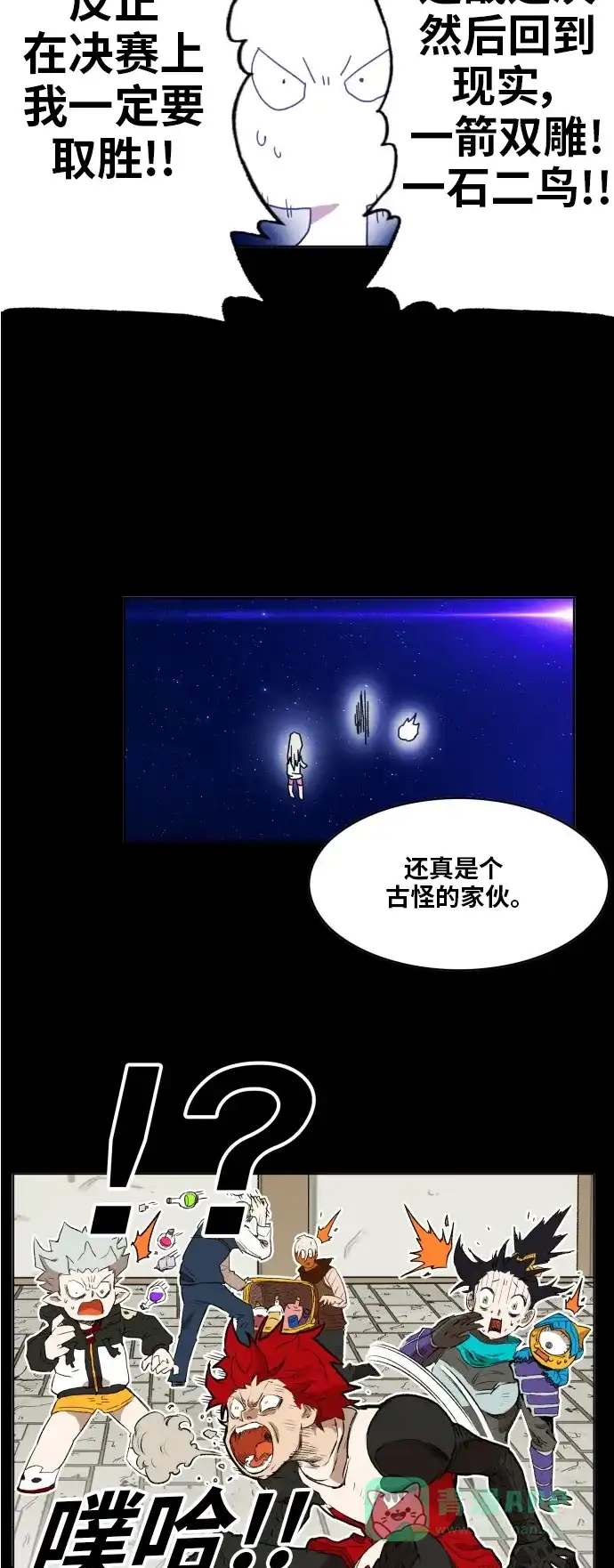 《热练战士》第164话 第31页
