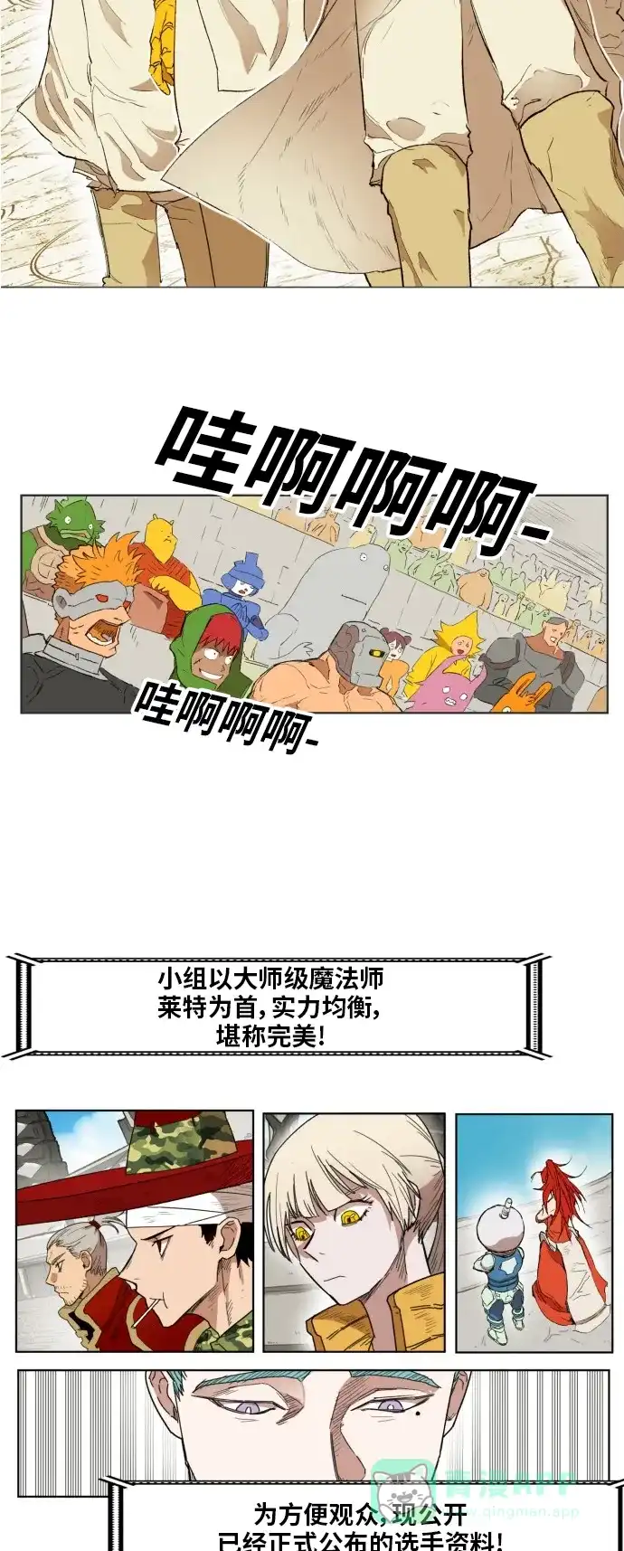 《热练战士》第164话 第11页