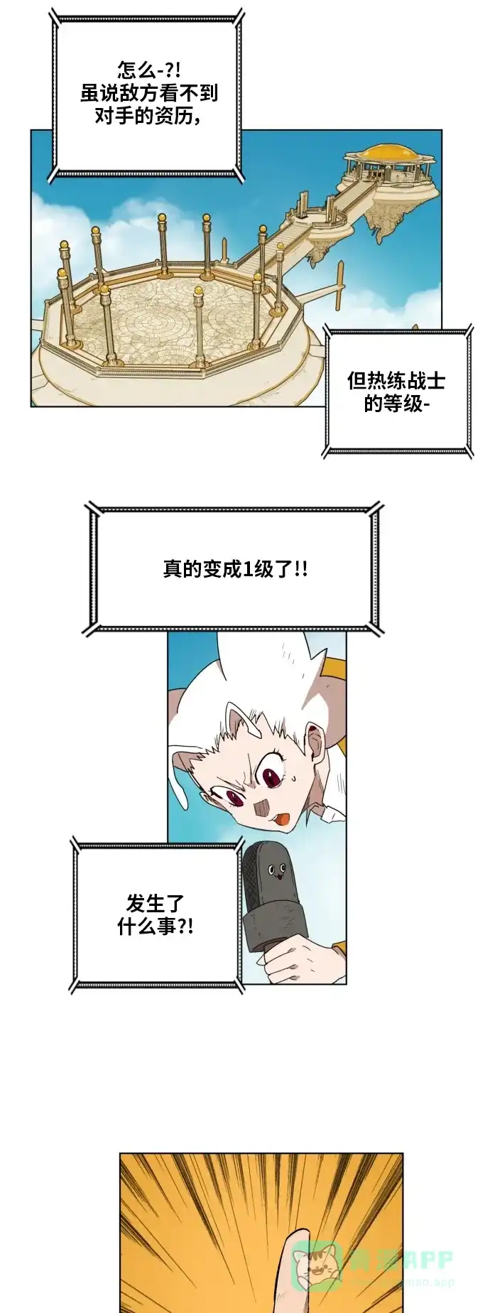 《热练战士》第164话 第20页