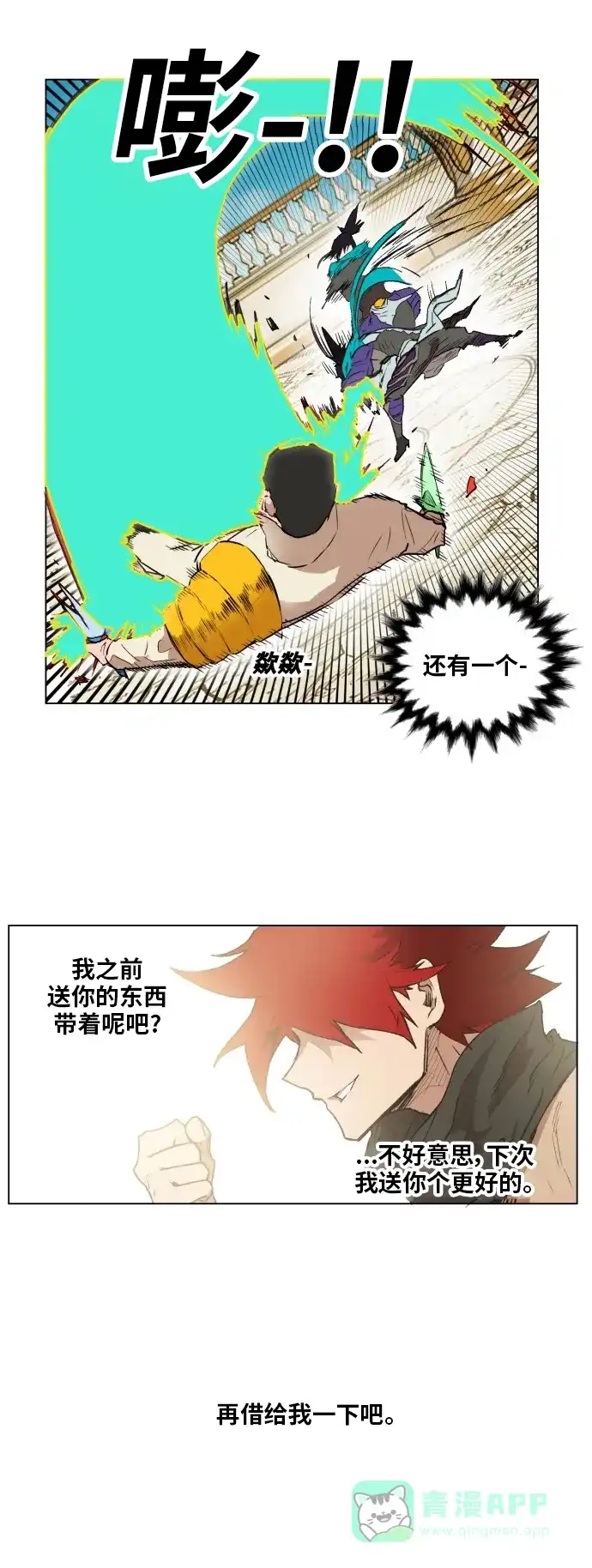 《热练战士》第164话 第45页