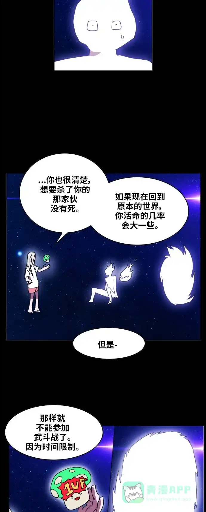 《热练战士》第164话 第27页