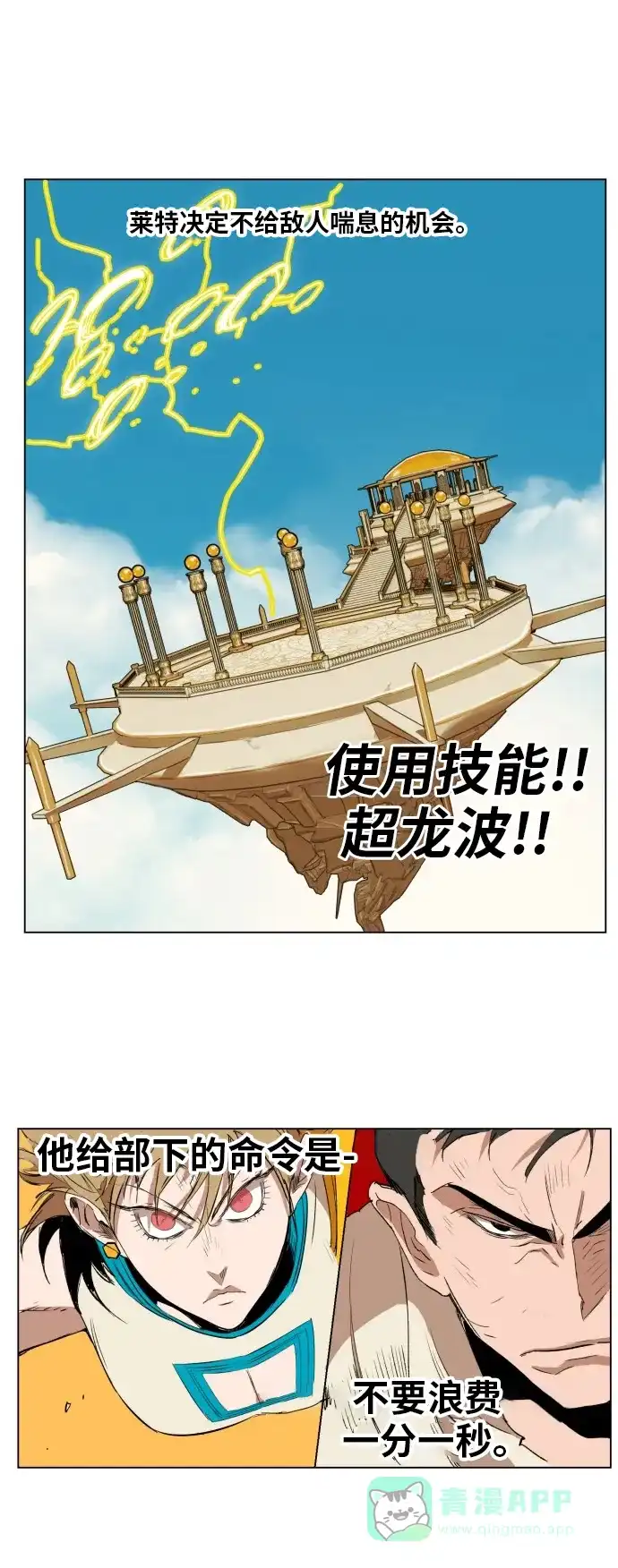 《热练战士》第164话 第37页
