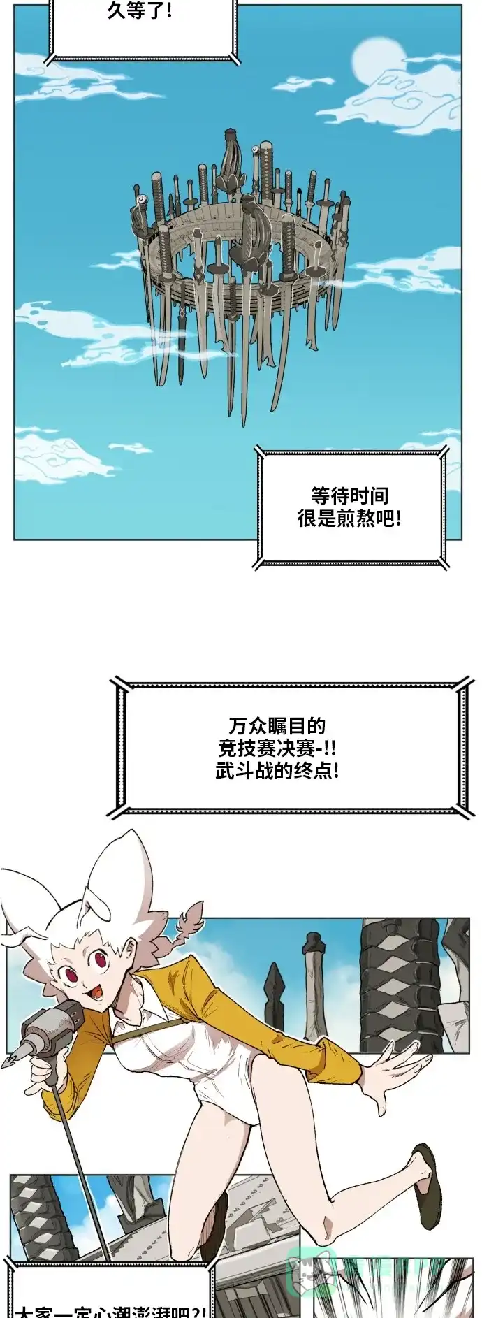 《热练战士》第164话 第6页