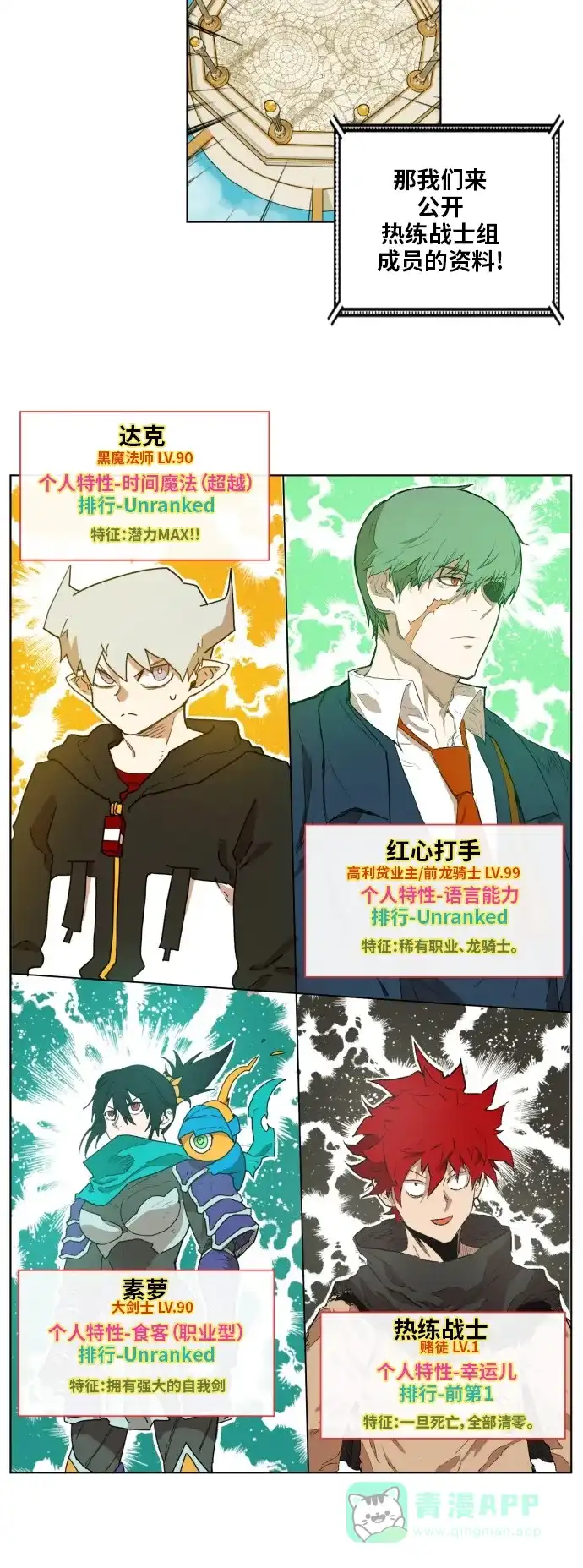 《热练战士》第164话 第19页
