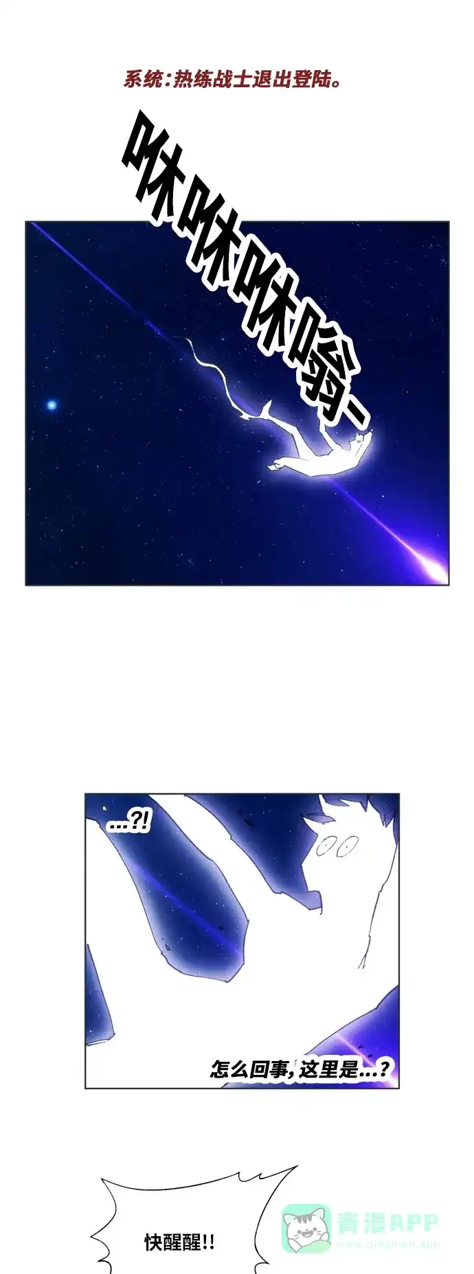 《热练战士》第164话 第3页
