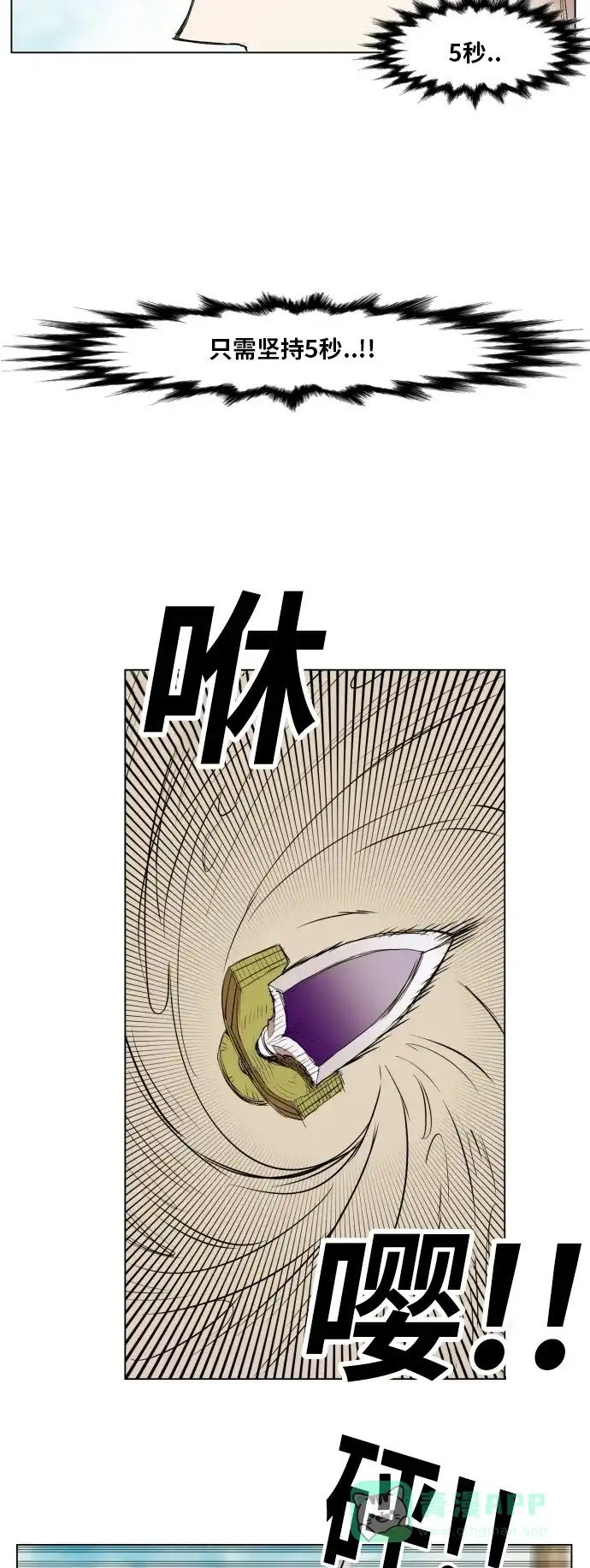 《热练战士》第164话 第42页