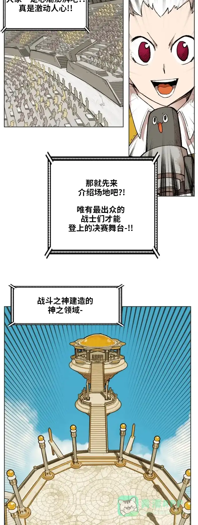 《热练战士》第164话 第7页
