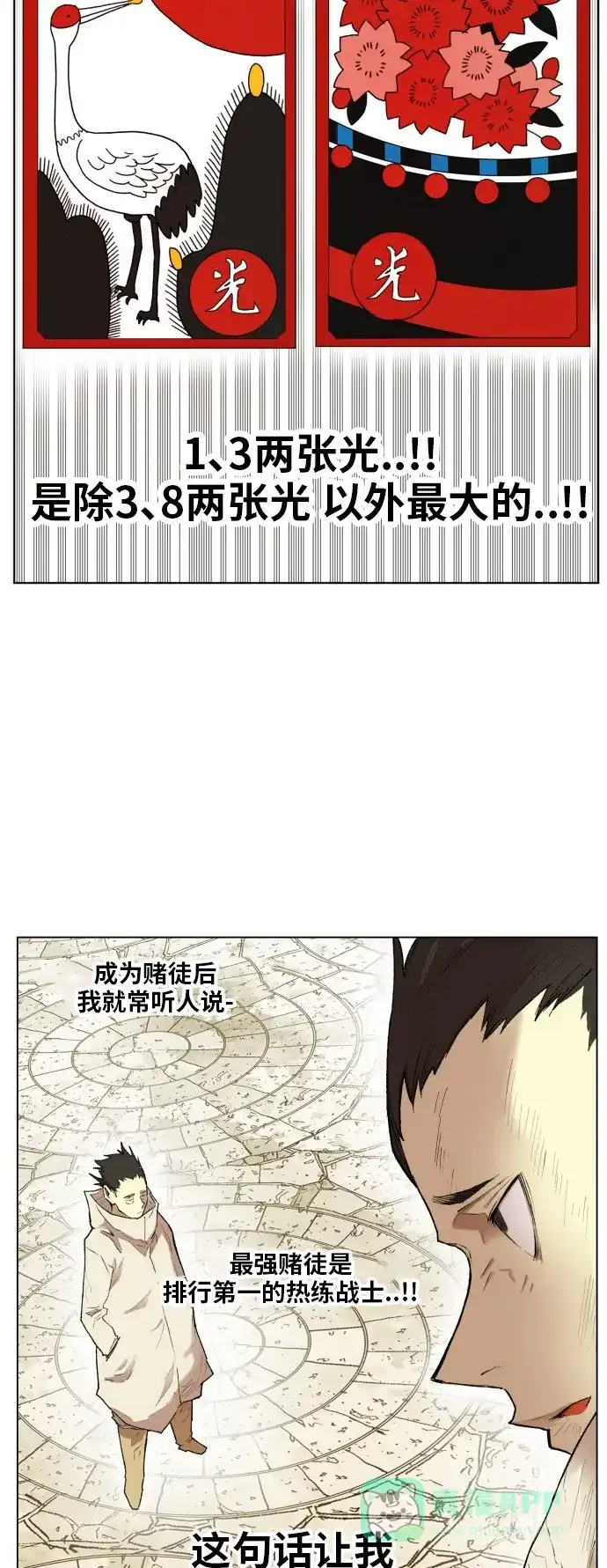 《热练战士》第165话 第40页