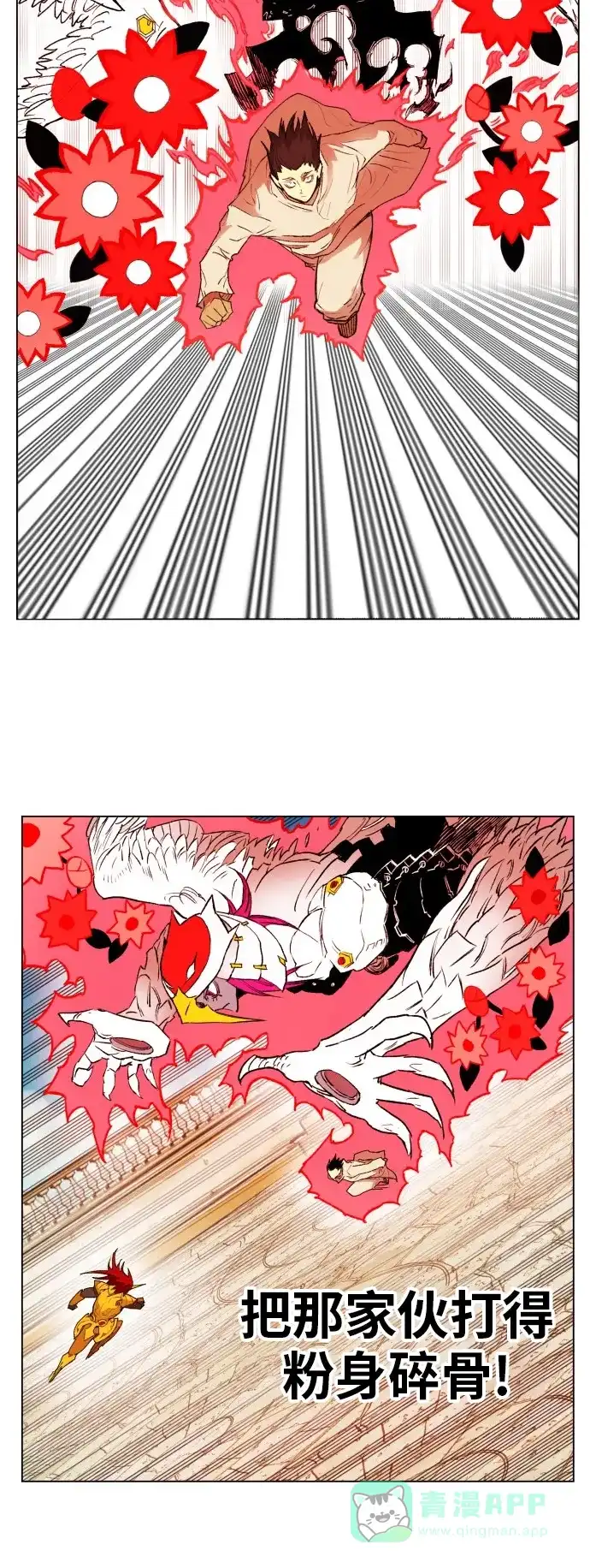 《热练战士》第165话 第42页