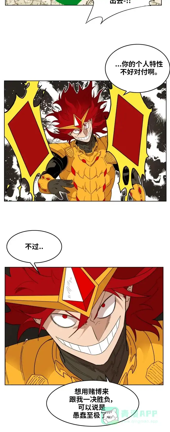 《热练战士》第165话 第37页