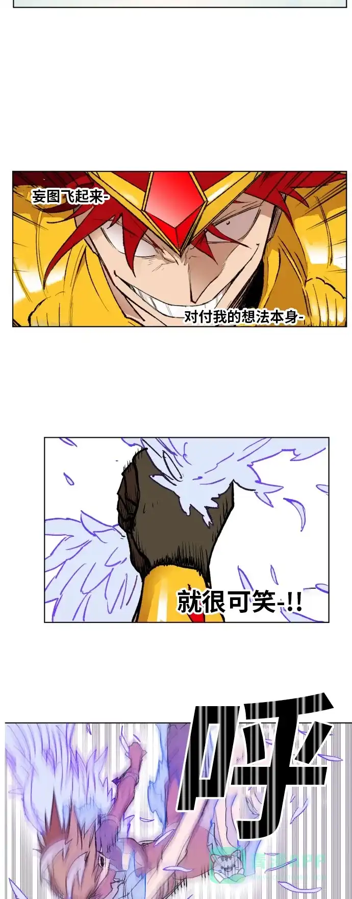 《热练战士》第165话 第31页