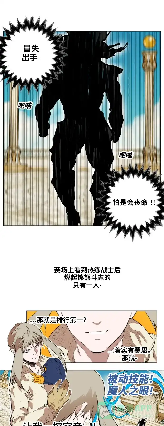 《热练战士》第165话 第9页