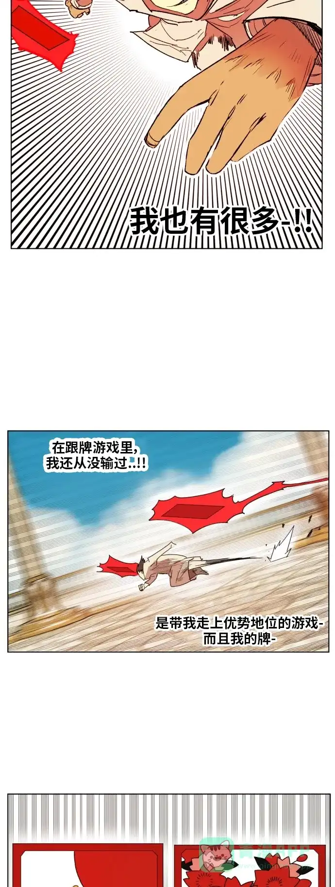 《热练战士》第165话 第39页
