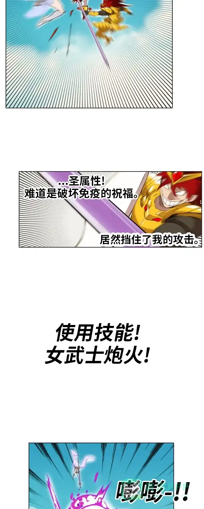 《热练战士》第165话 第27页