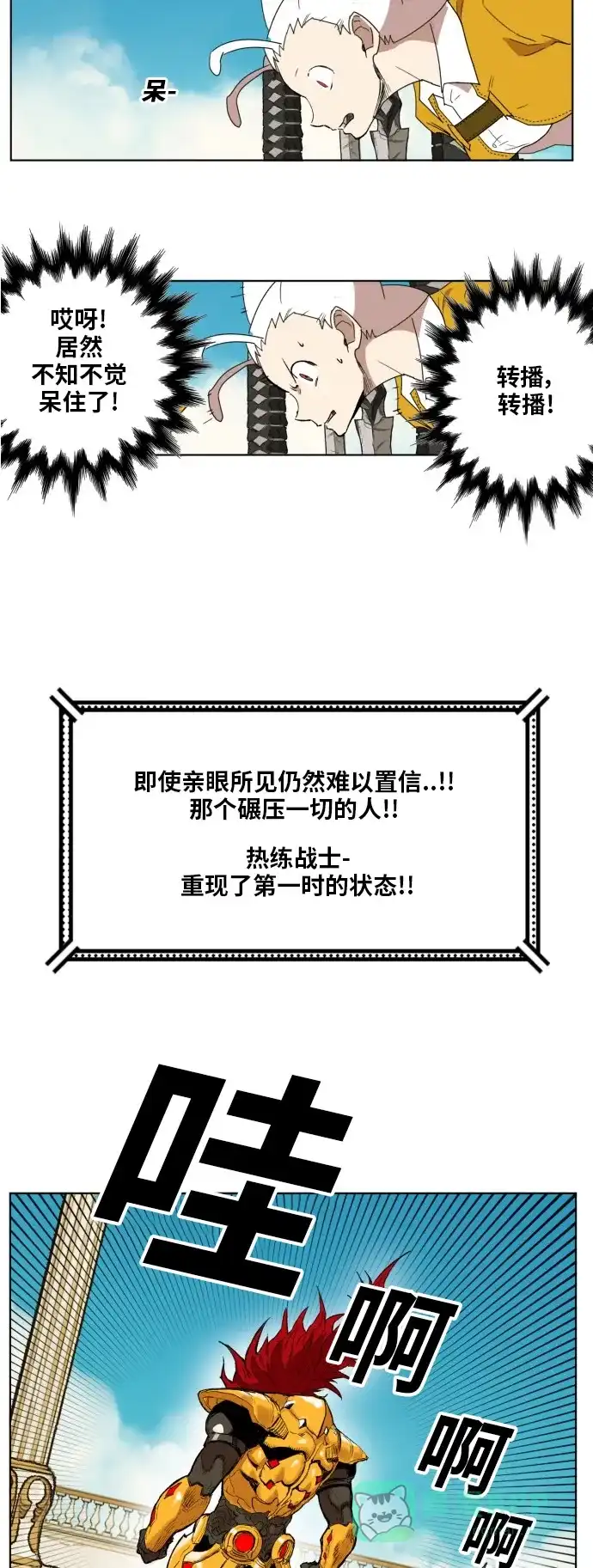 《热练战士》第165话 第7页