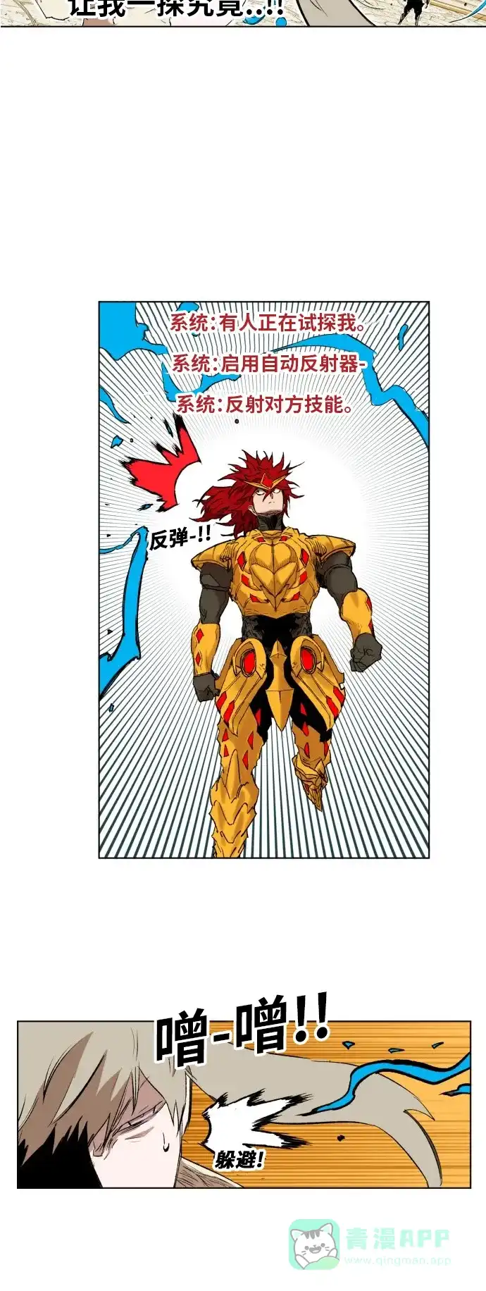 《热练战士》第165话 第10页