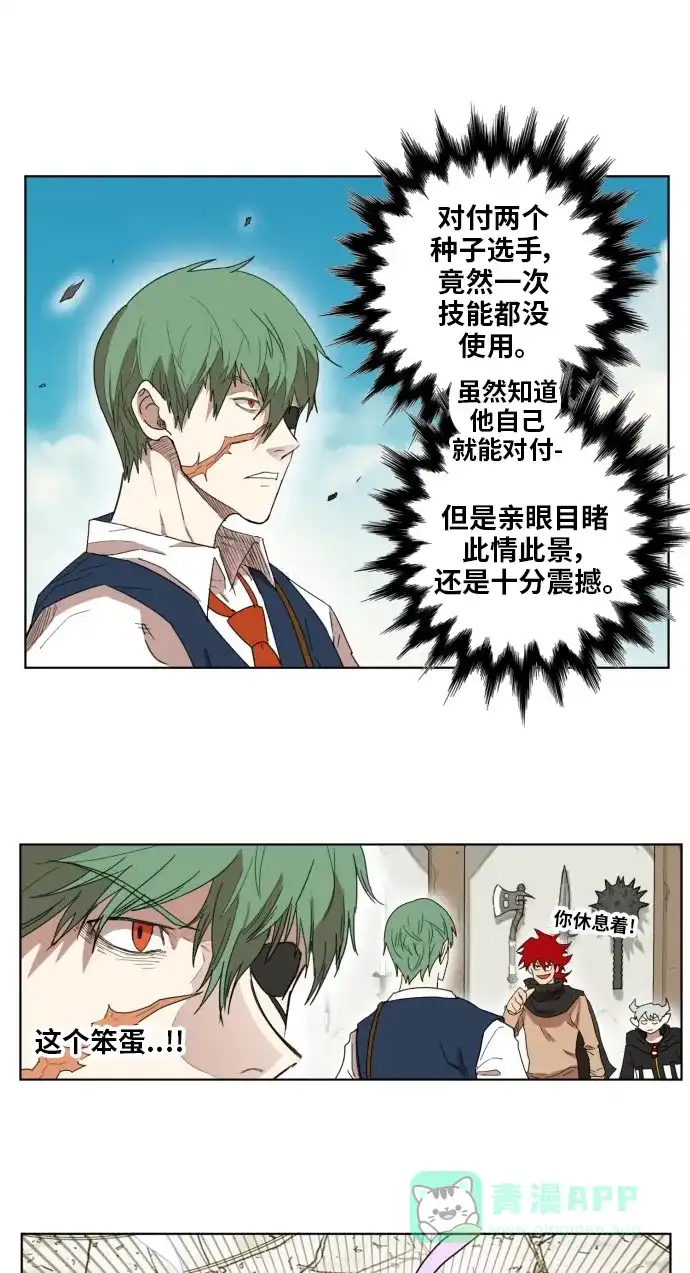 《热练战士》第165话 第33页