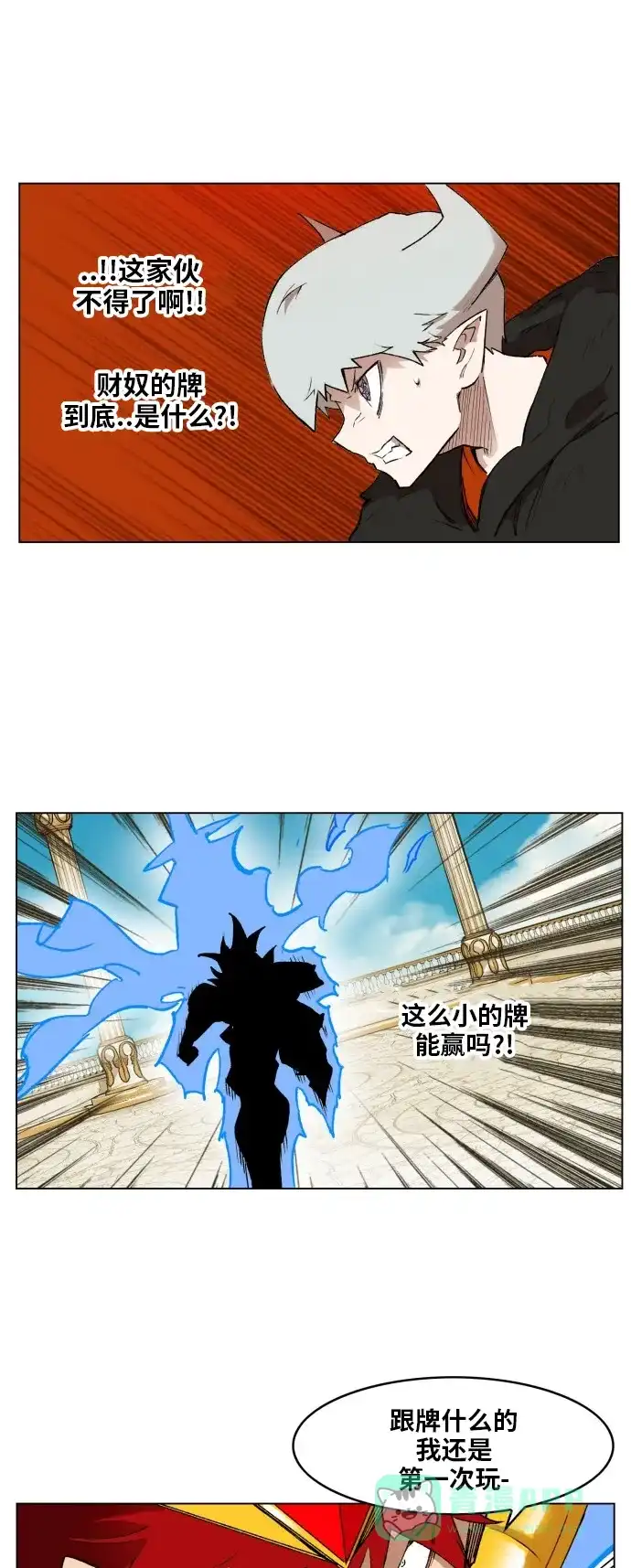 《热练战士》第165话 第43页