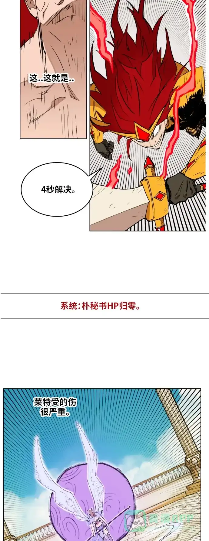 《热练战士》第165话 第24页
