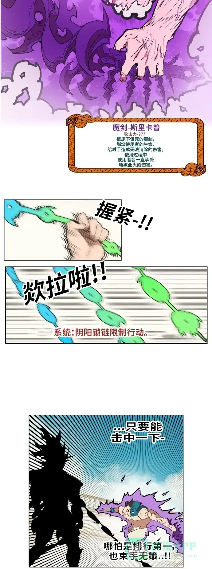 《热练战士》第165话 第20页