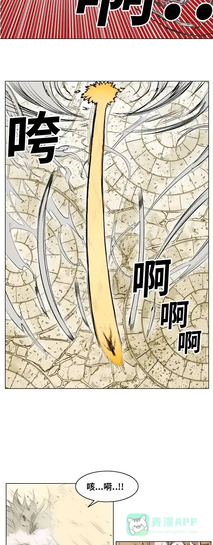 《热练战士》第165话 第15页