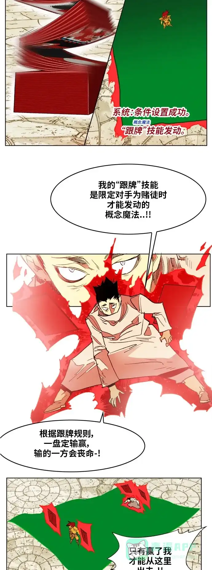 《热练战士》第165话 第36页