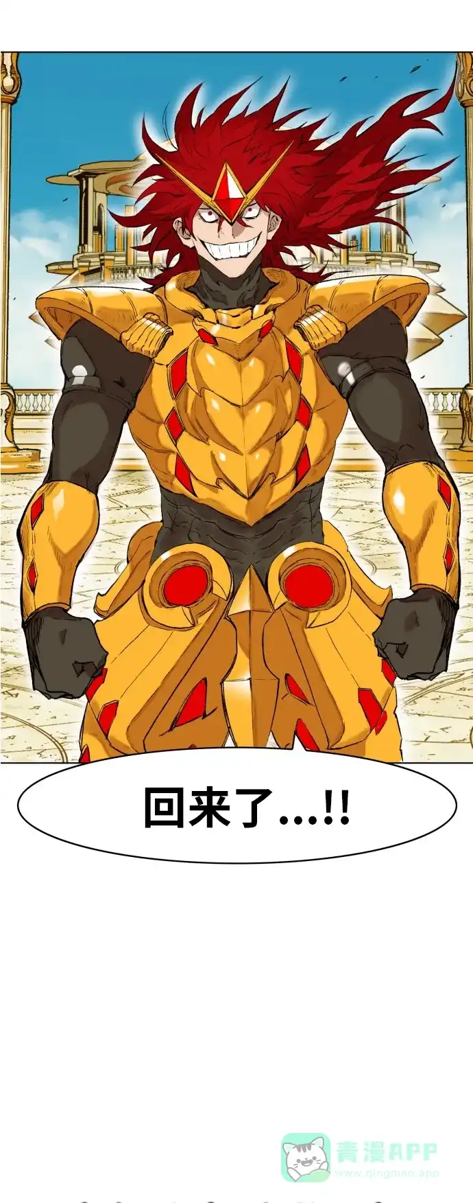 《热练战士》第165话 第5页