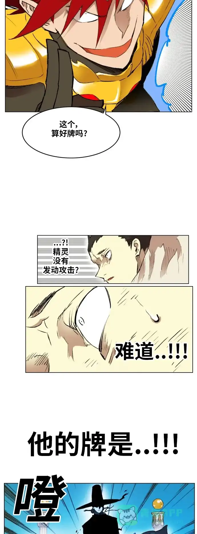 《热练战士》第165话 第44页