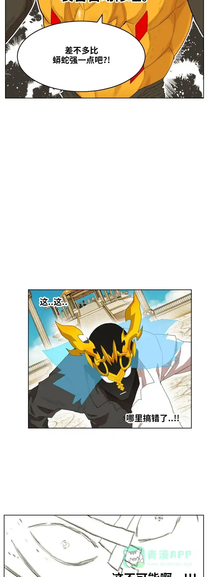 《热练战士》第166话 第34页