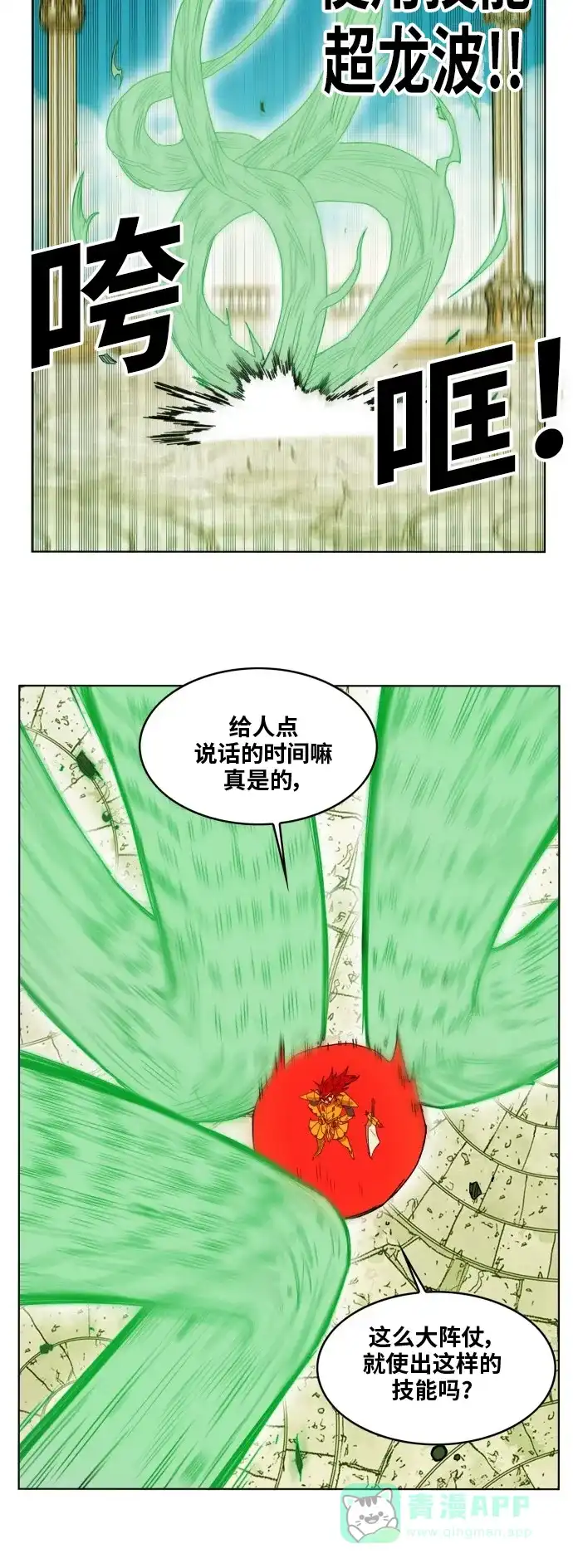 《热练战士》第166话 第11页