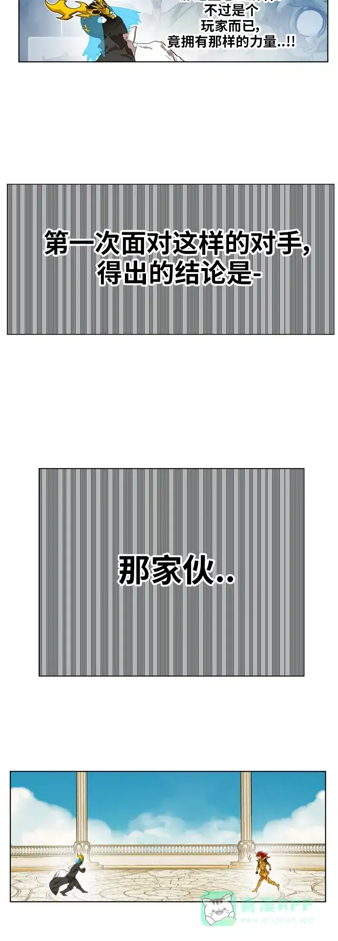 《热练战士》第166话 第36页