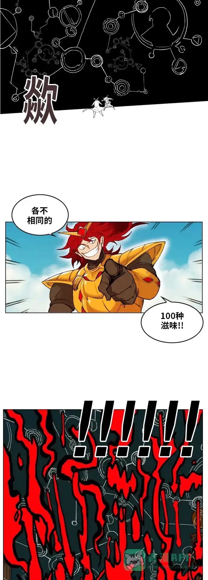 《热练战士》第166话 第42页
