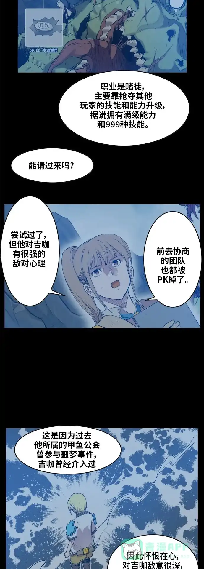 《热练战士》第166话 第22页