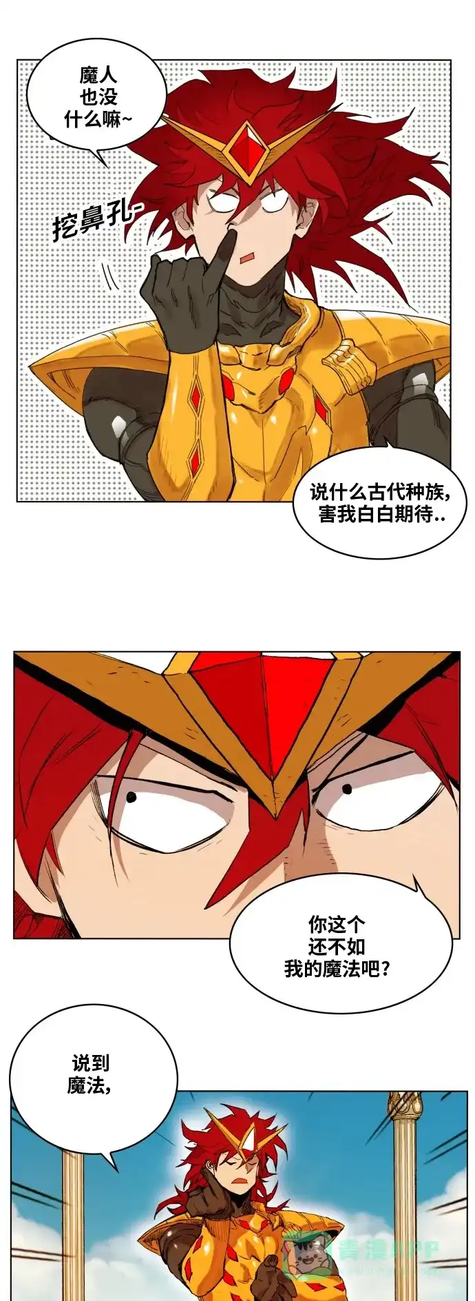 《热练战士》第166话 第12页