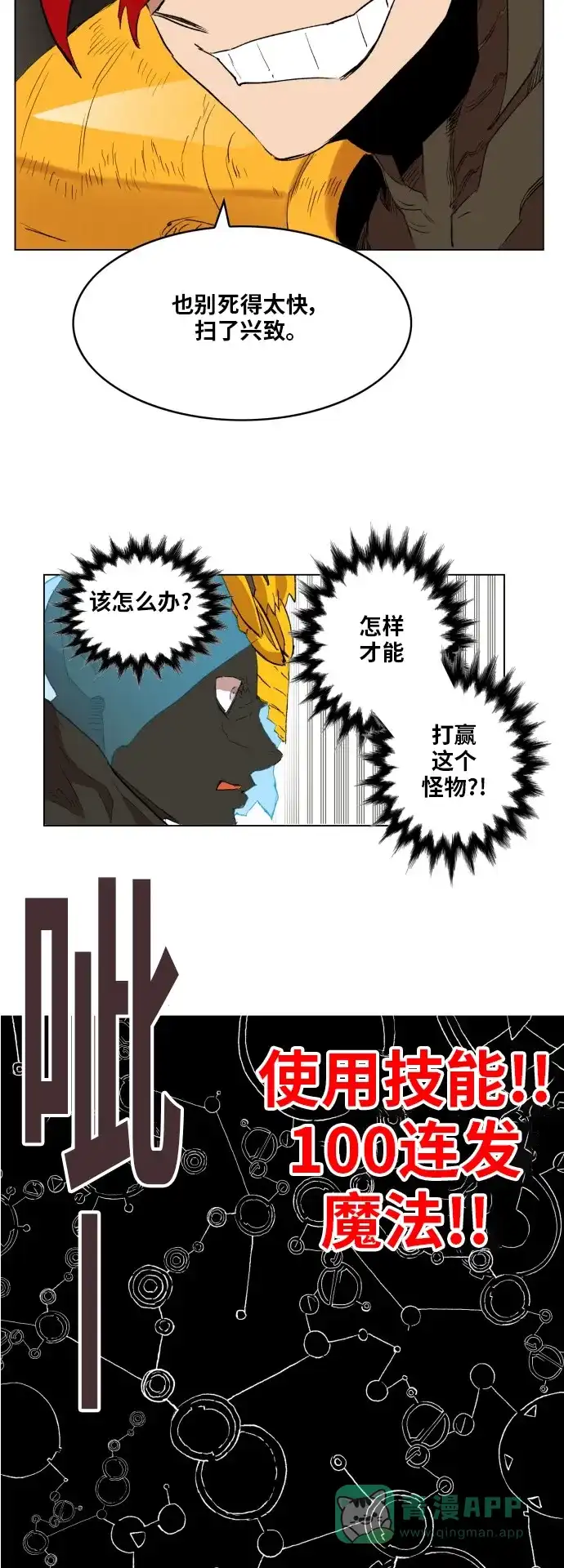 《热练战士》第166话 第41页