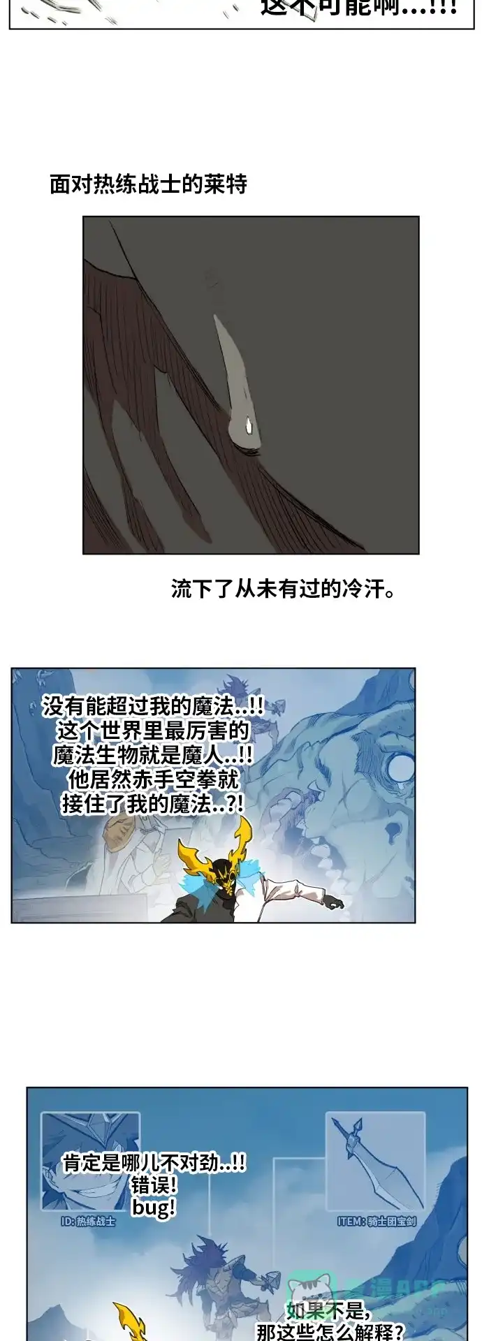 《热练战士》第166话 第35页